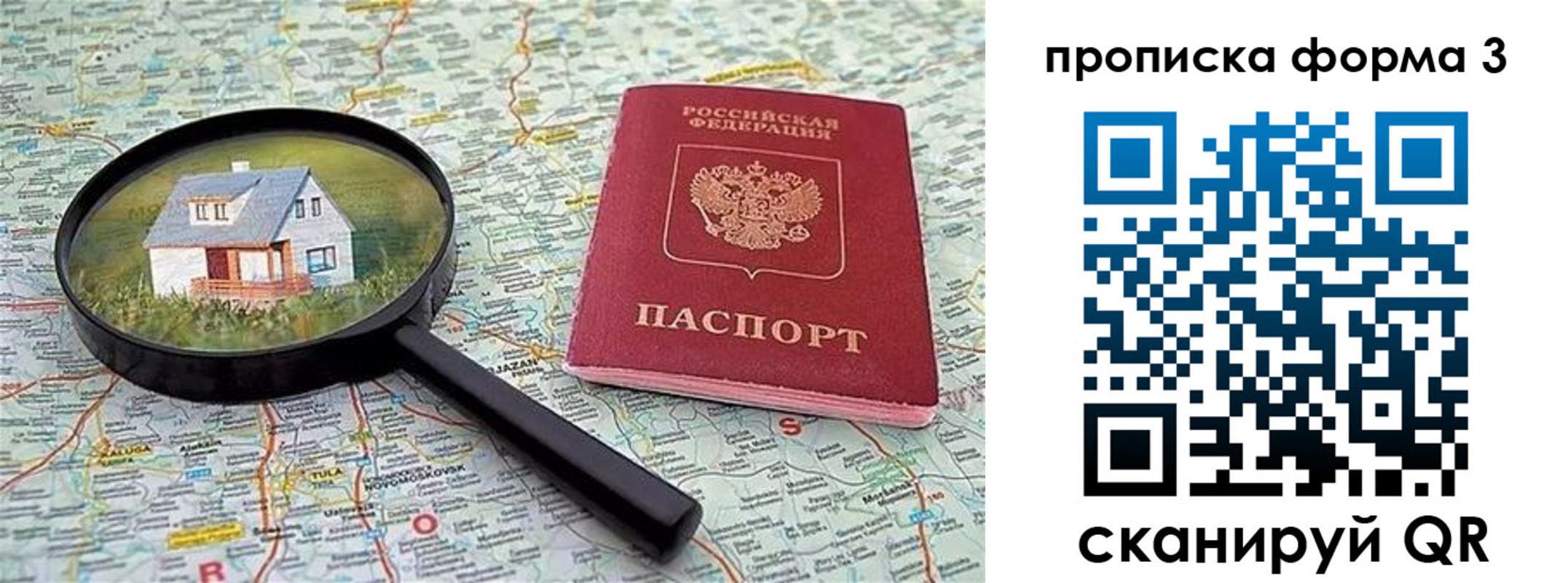 прописка от собственника в Ужуре