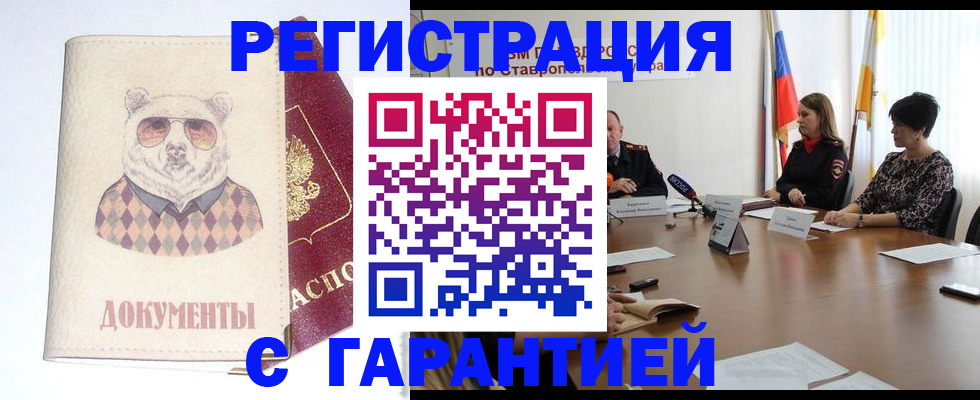 прописка в Ужуре